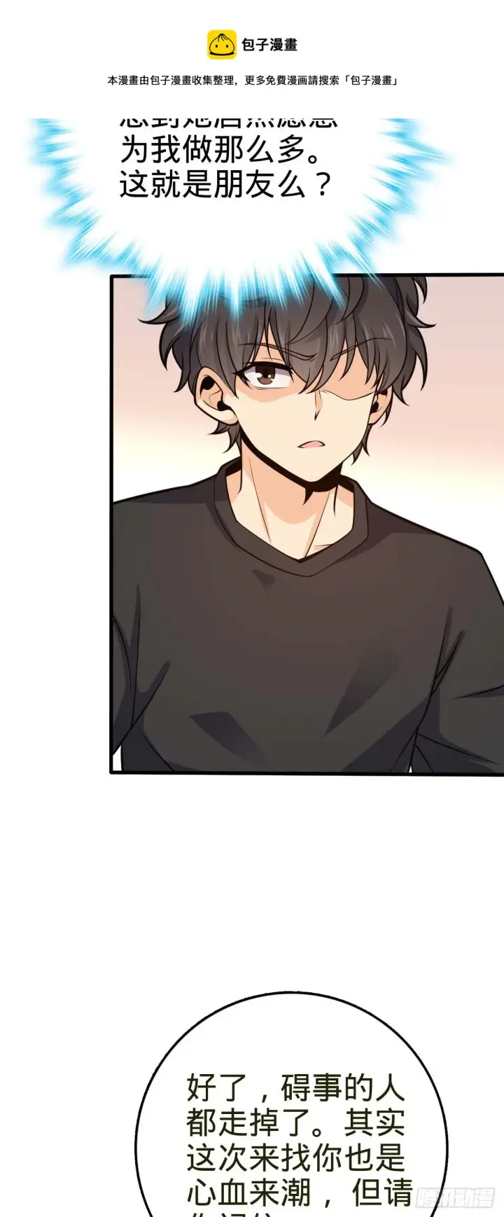 漫画《大王饶命》461 血妖的拉拢第33张图