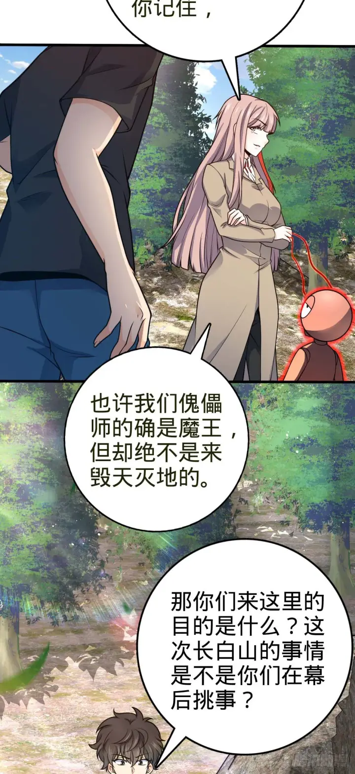 漫画《大王饶命》461 血妖的拉拢第34张图