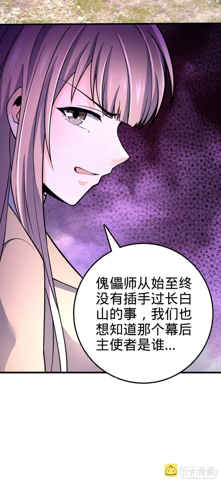 漫画《大王饶命》461 血妖的拉拢第36张图
