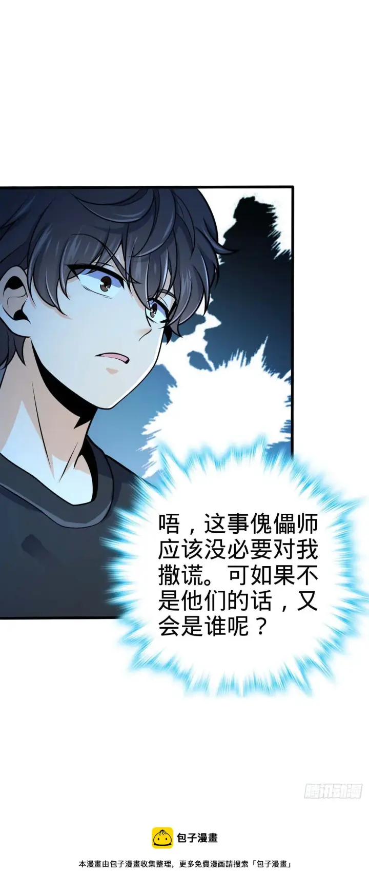 漫画《大王饶命》461 血妖的拉拢第37张图