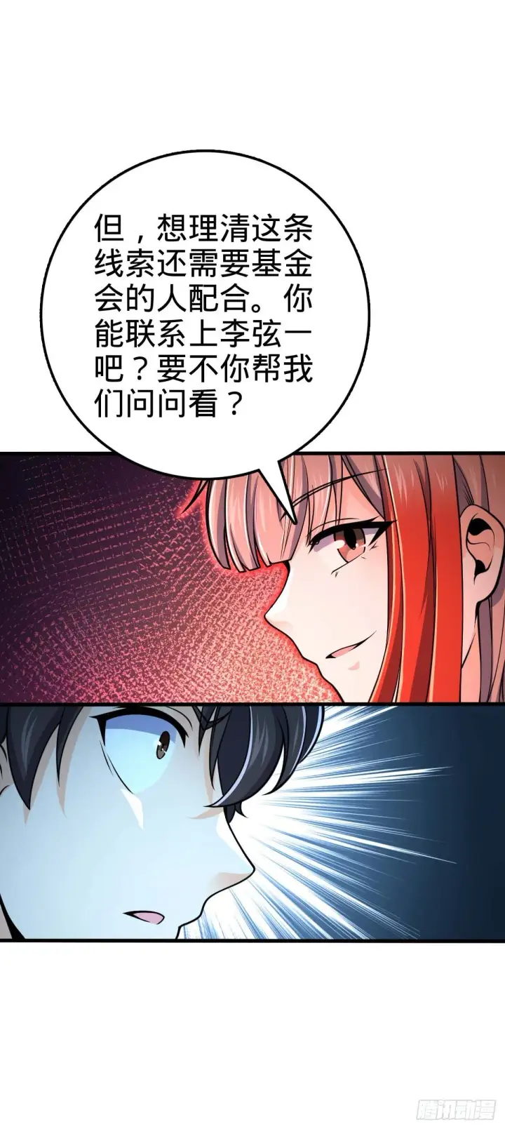 漫画《大王饶命》461 血妖的拉拢第39张图