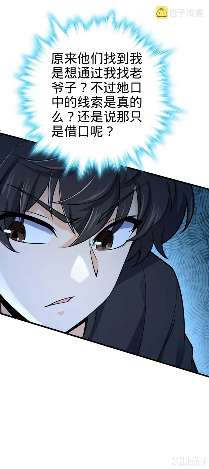 漫画《大王饶命》461 血妖的拉拢第40张图