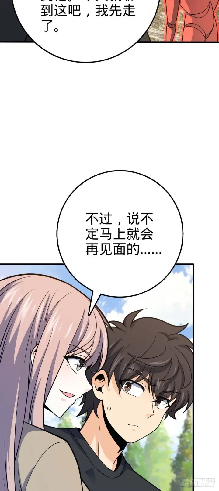 漫画《大王饶命》461 血妖的拉拢第42张图