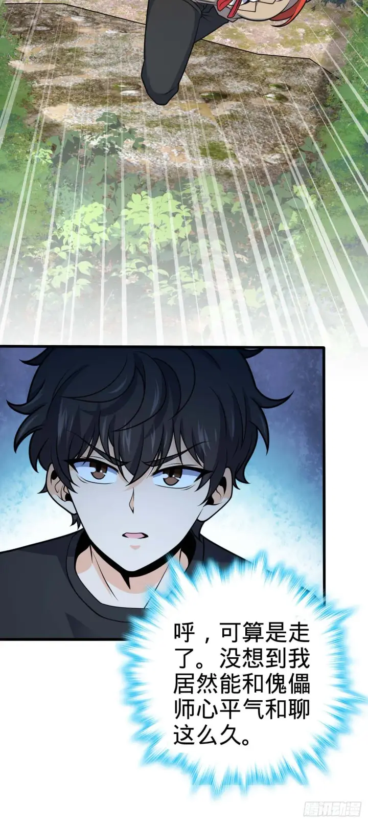 漫画《大王饶命》461 血妖的拉拢第44张图