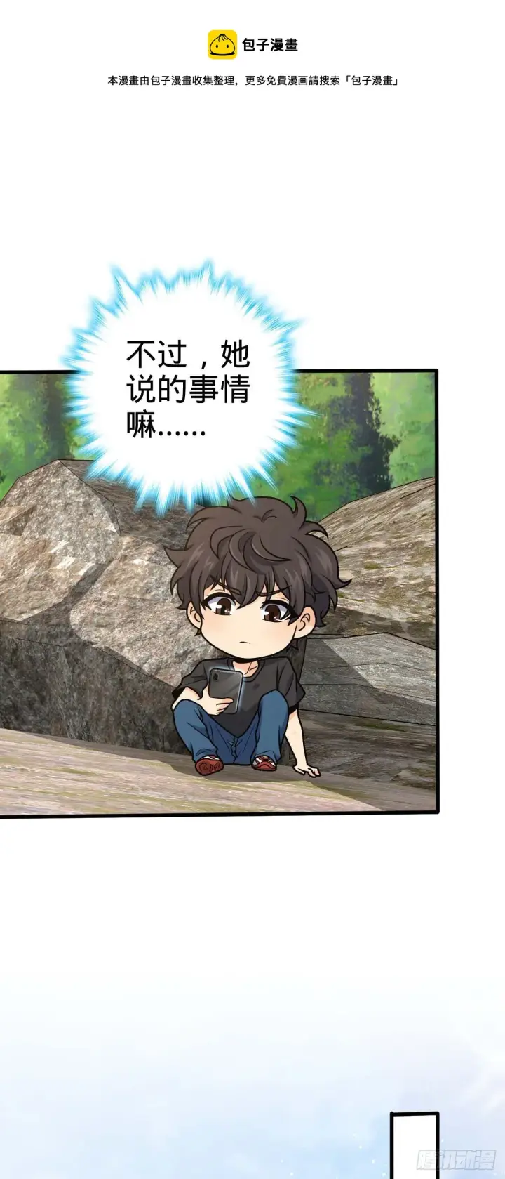 漫画《大王饶命》461 血妖的拉拢第45张图