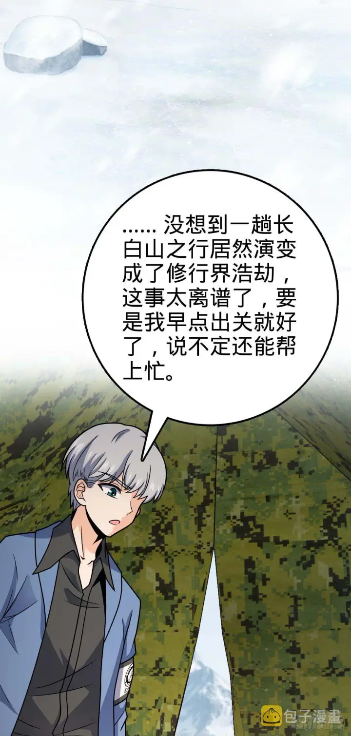 漫画《大王饶命》461 血妖的拉拢第47张图