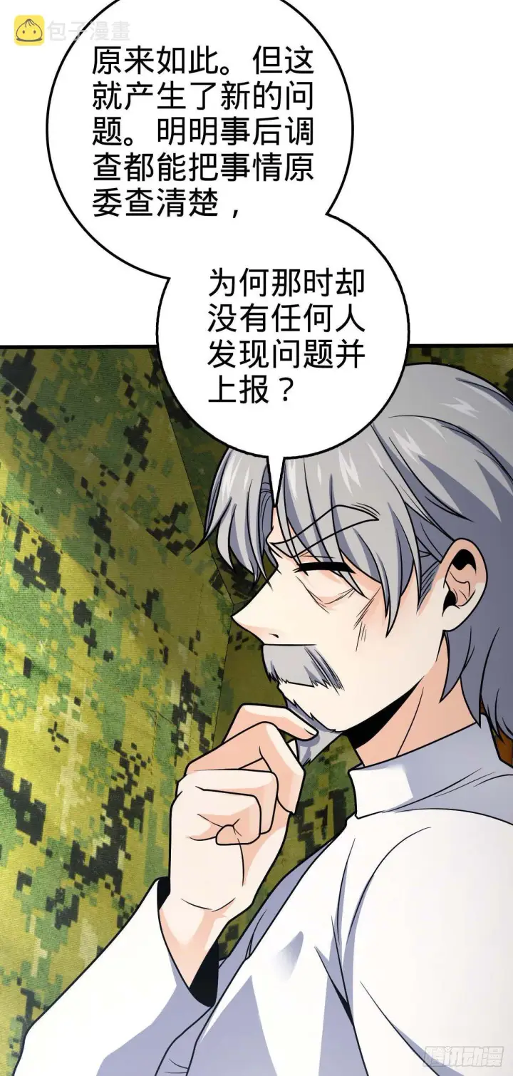 漫画《大王饶命》461 血妖的拉拢第50张图