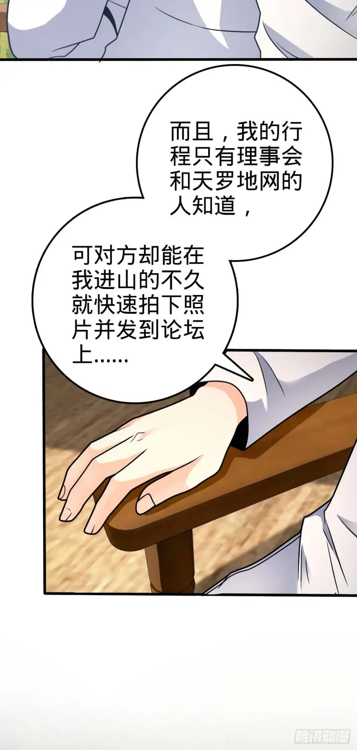 漫画《大王饶命》461 血妖的拉拢第51张图