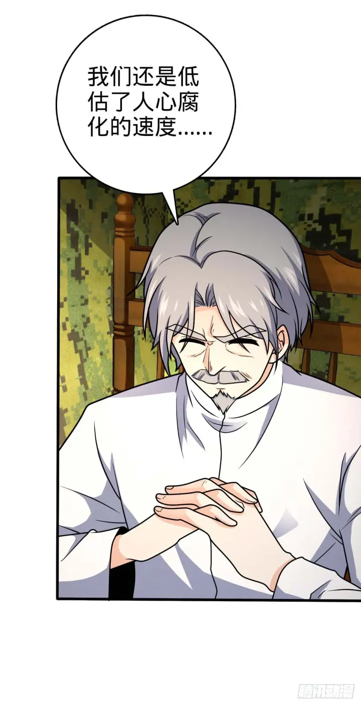 漫画《大王饶命》461 血妖的拉拢第54张图