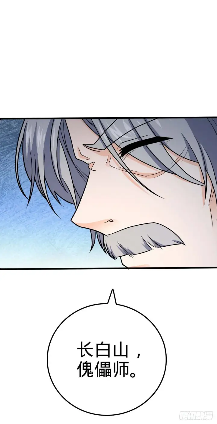漫画《大王饶命》461 血妖的拉拢第59张图