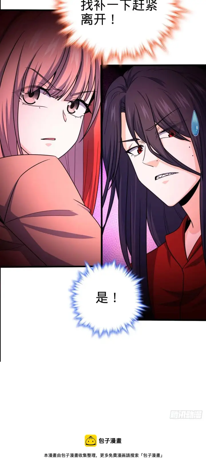 漫画《大王饶命》461 血妖的拉拢第9张图