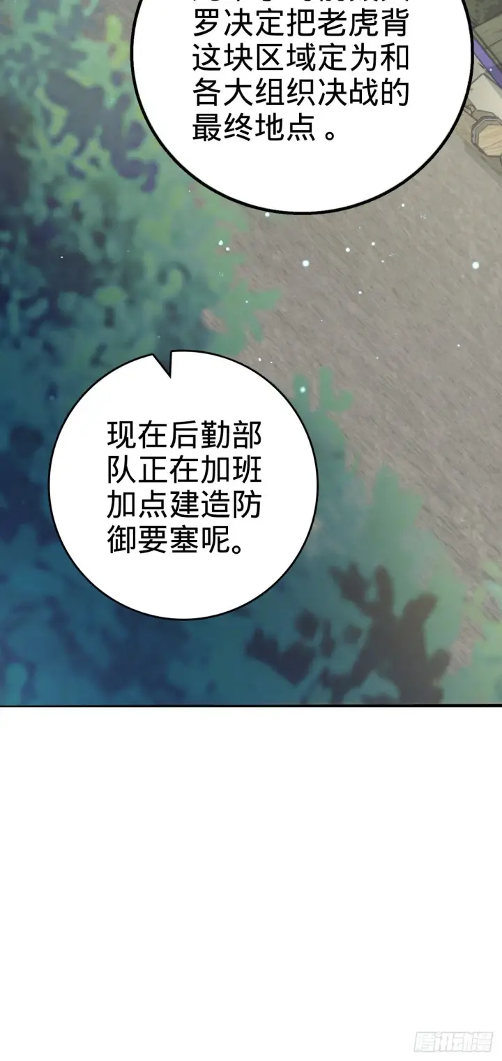 漫画《大王饶命》462 吕天罗的人望第10张图