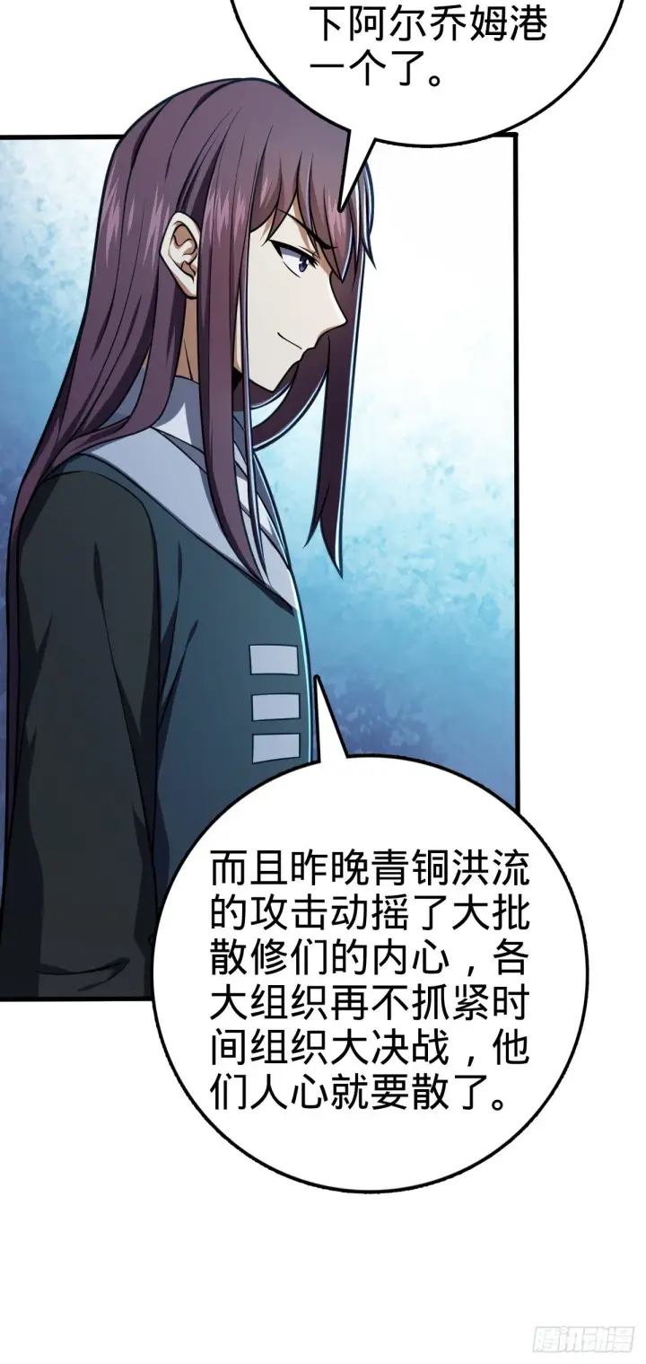 漫画《大王饶命》462 吕天罗的人望第12张图