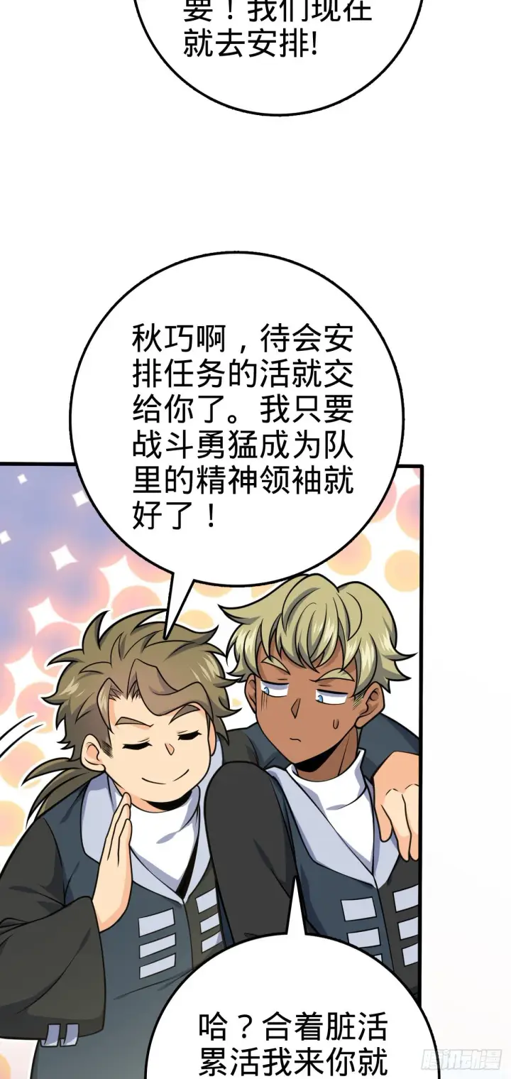 漫画《大王饶命》462 吕天罗的人望第14张图