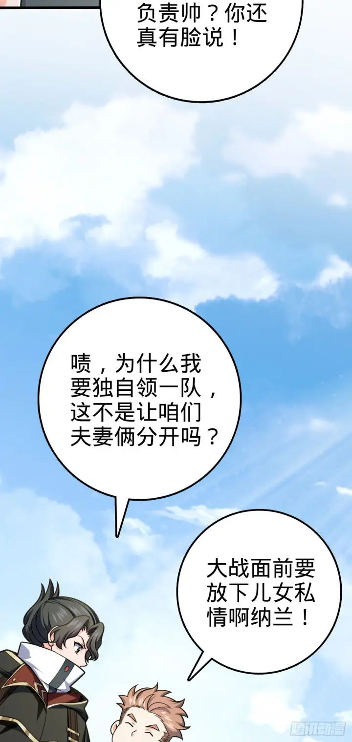 漫画《大王饶命》462 吕天罗的人望第15张图