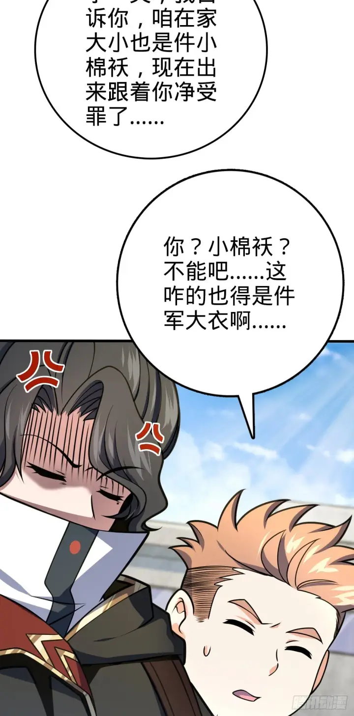漫画《大王饶命》462 吕天罗的人望第18张图