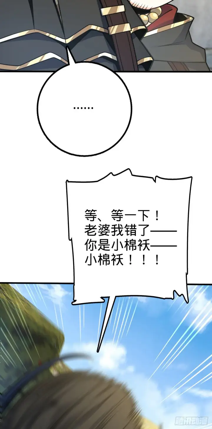 漫画《大王饶命》462 吕天罗的人望第19张图
