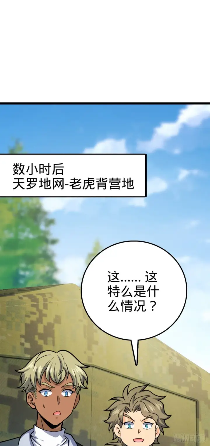 漫画《大王饶命》462 吕天罗的人望第2张图