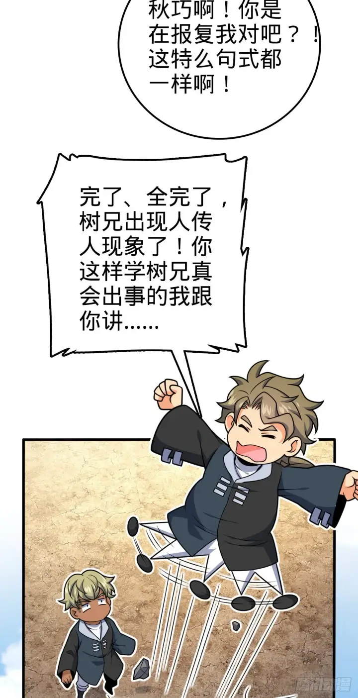 漫画《大王饶命》462 吕天罗的人望第26张图