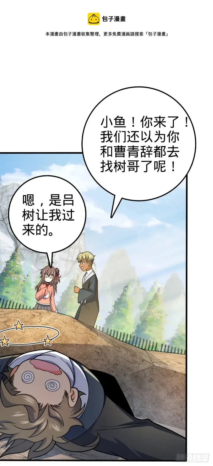 漫画《大王饶命》462 吕天罗的人望第29张图