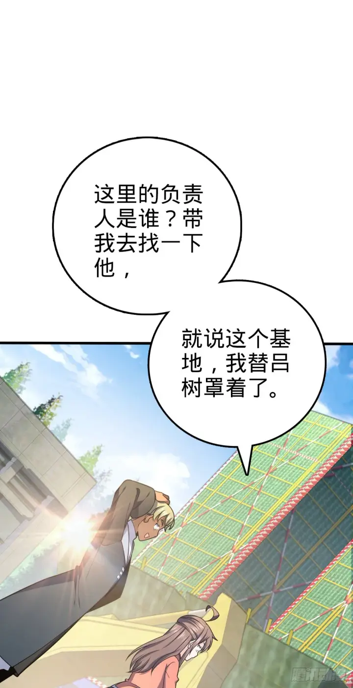 漫画《大王饶命》462 吕天罗的人望第30张图