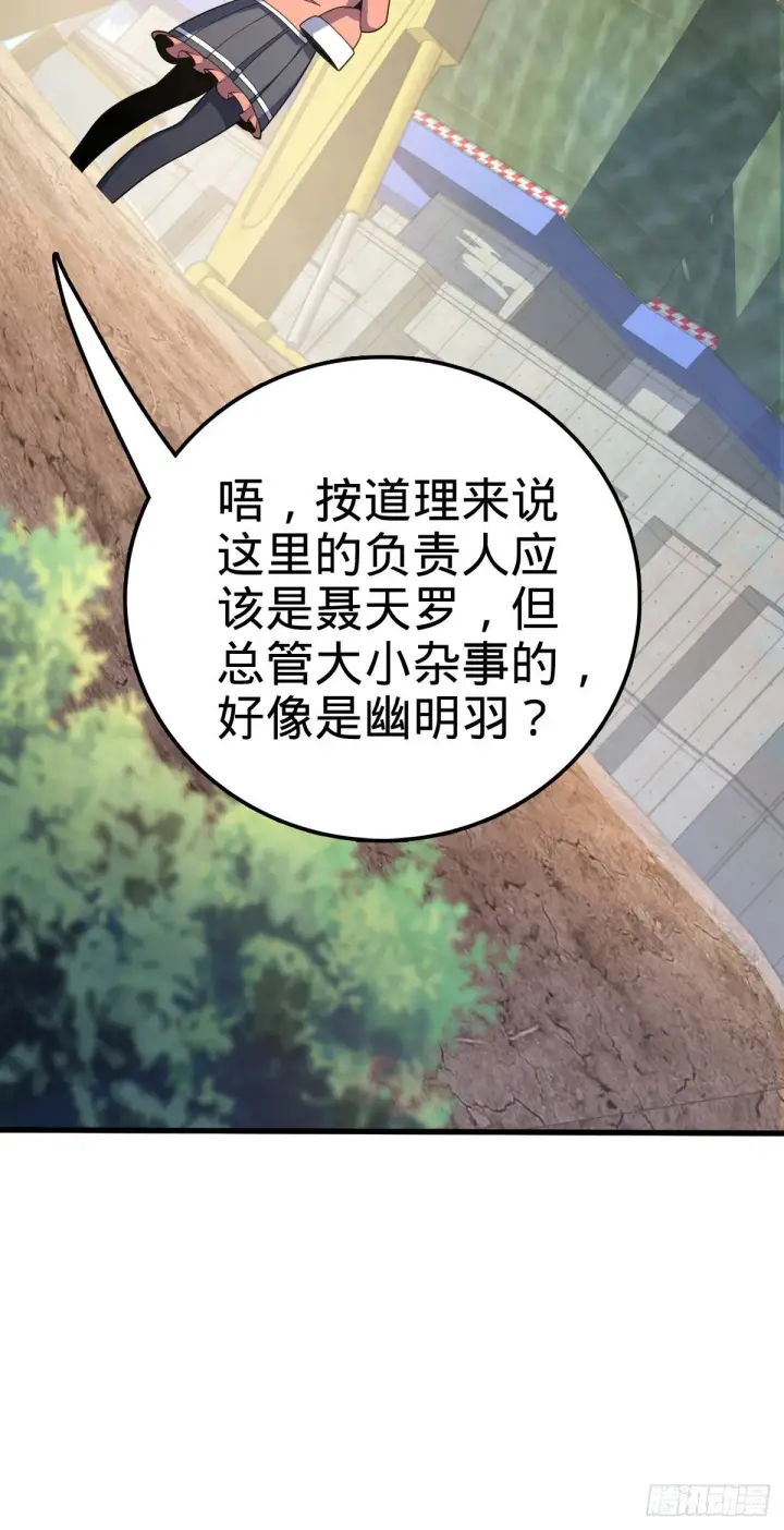 漫画《大王饶命》462 吕天罗的人望第31张图