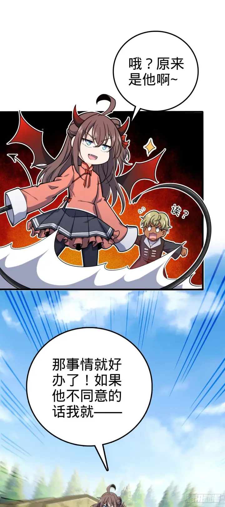 漫画《大王饶命》462 吕天罗的人望第32张图