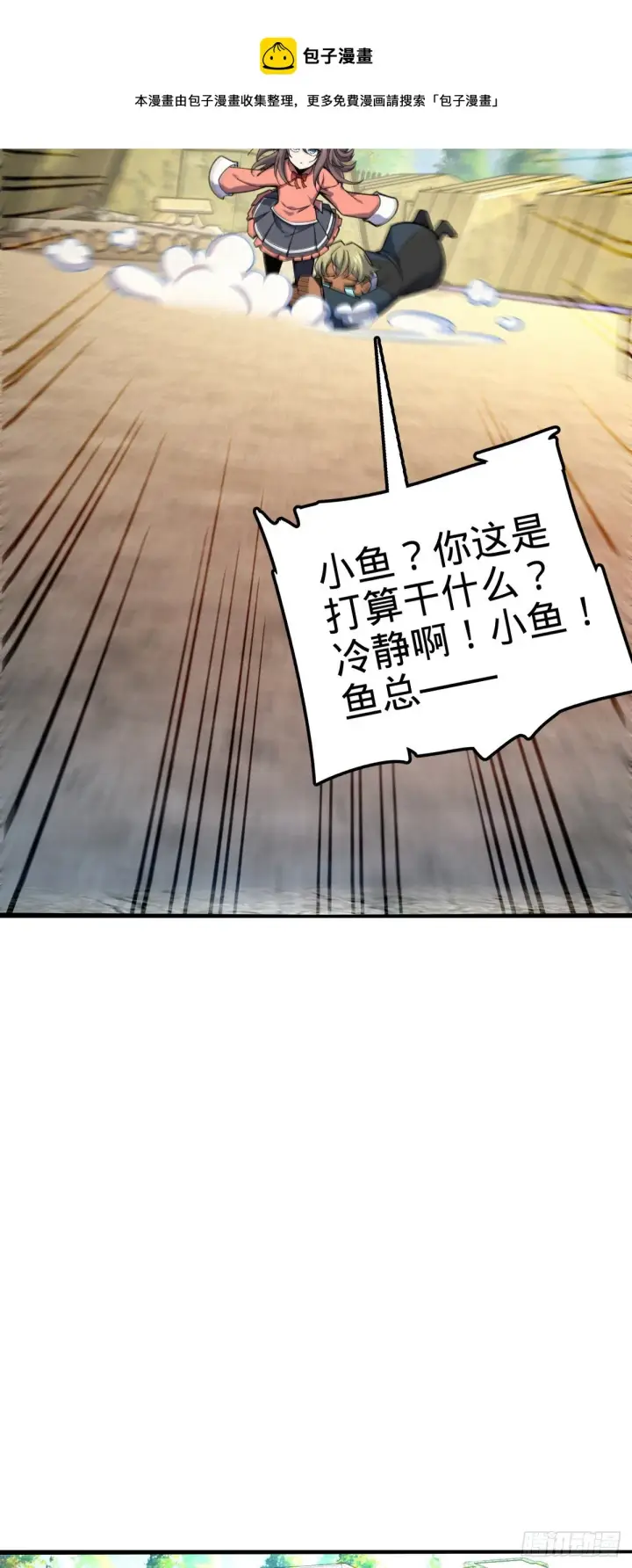 漫画《大王饶命》462 吕天罗的人望第33张图