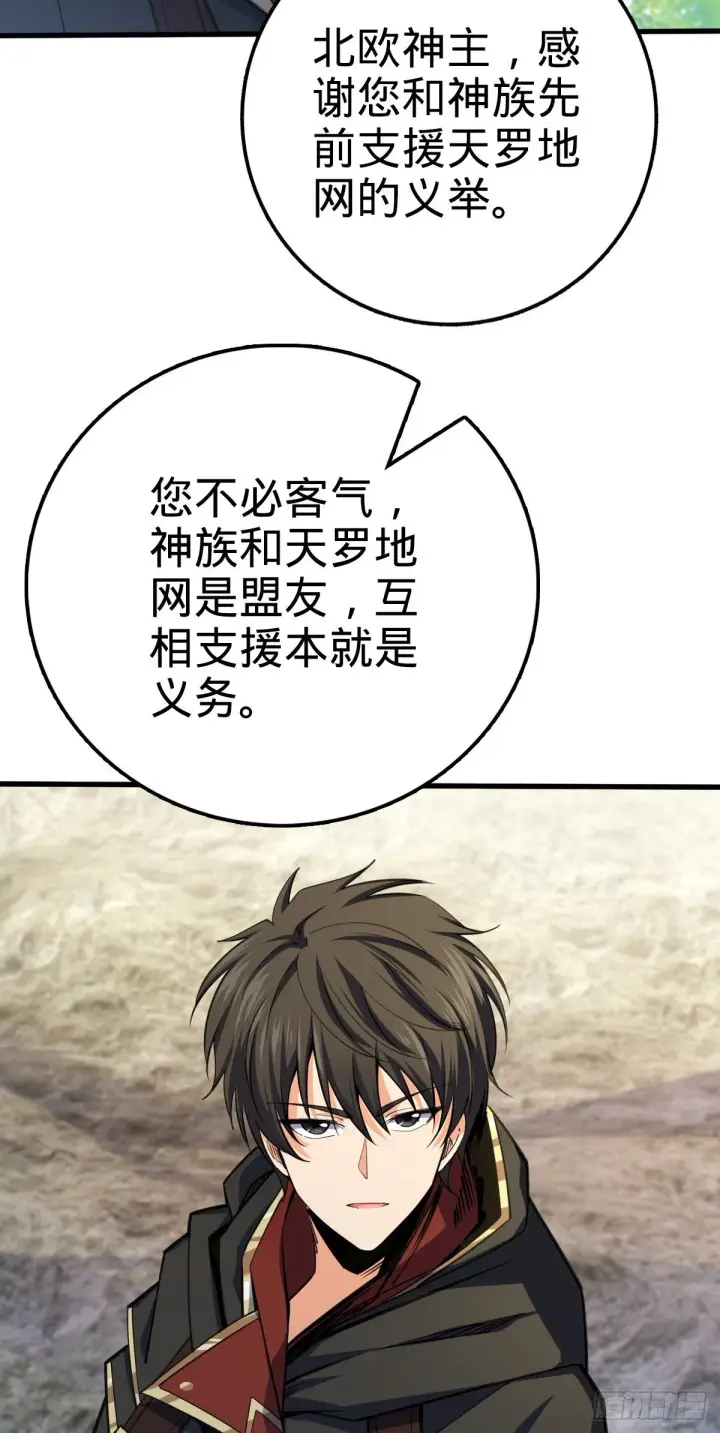 漫画《大王饶命》462 吕天罗的人望第40张图