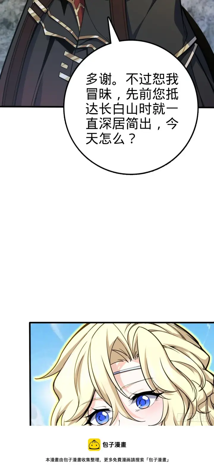 漫画《大王饶命》462 吕天罗的人望第41张图