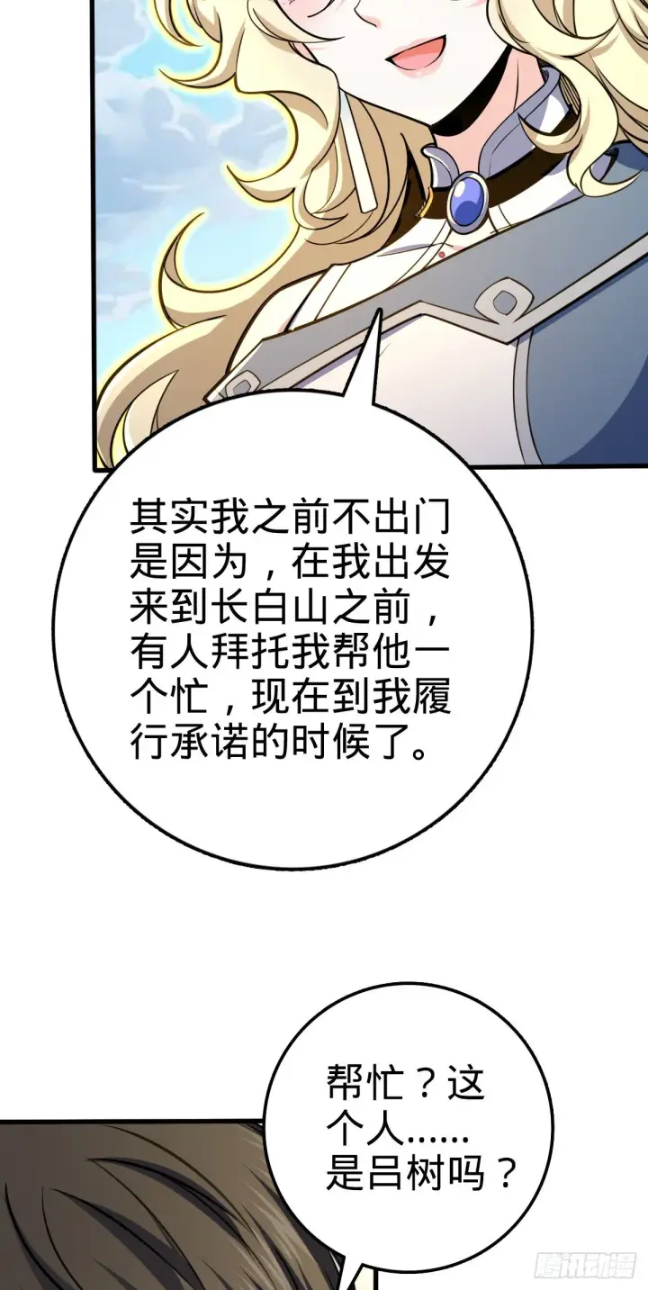 漫画《大王饶命》462 吕天罗的人望第42张图