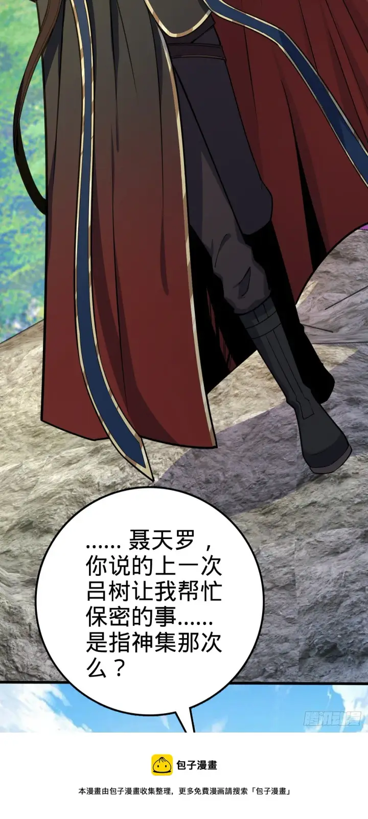 漫画《大王饶命》462 吕天罗的人望第45张图