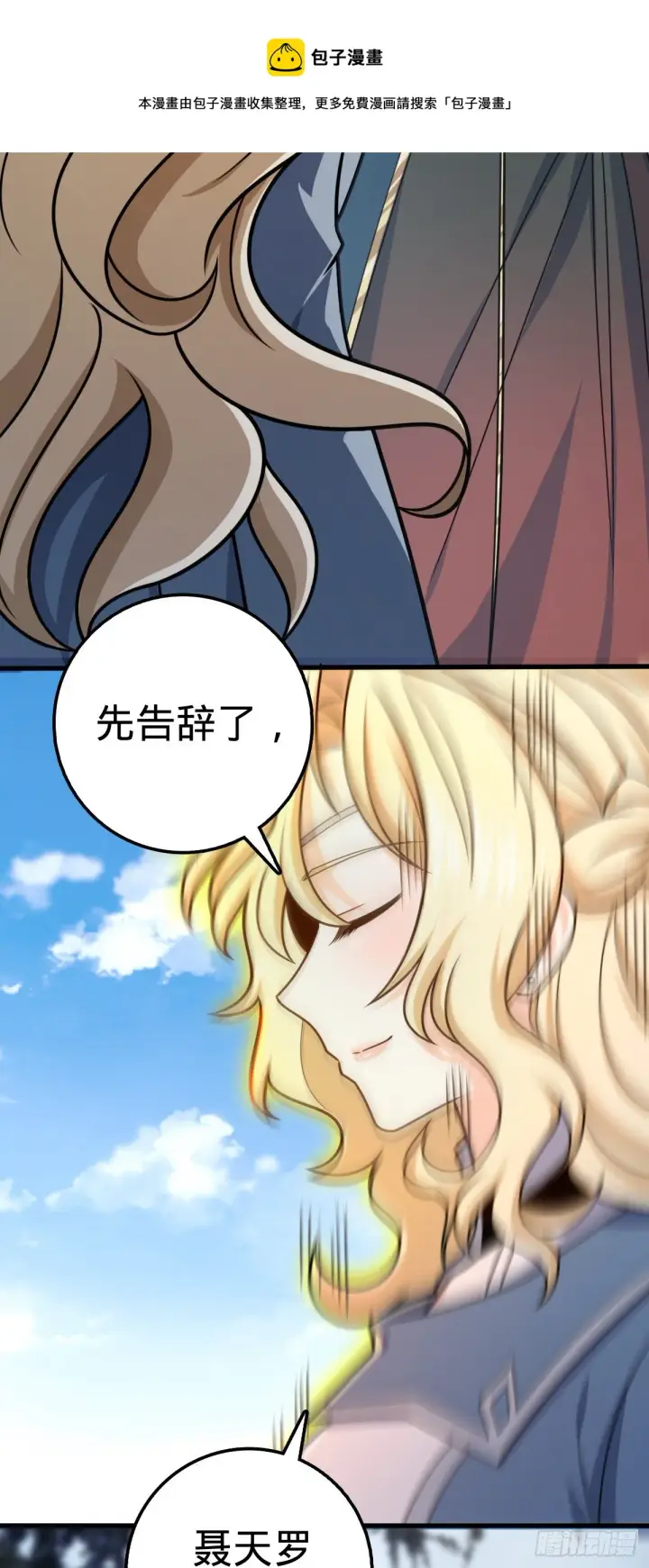 漫画《大王饶命》462 吕天罗的人望第49张图