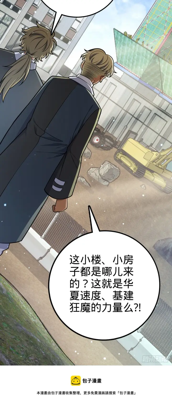 漫画《大王饶命》462 吕天罗的人望第5张图