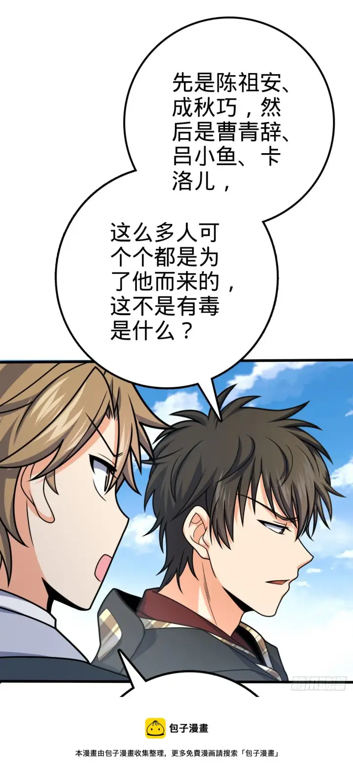 漫画《大王饶命》462 吕天罗的人望第53张图