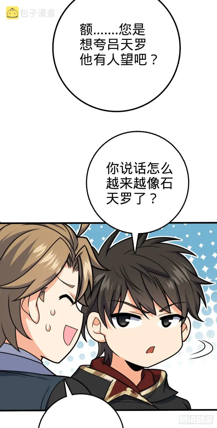漫画《大王饶命》462 吕天罗的人望第54张图