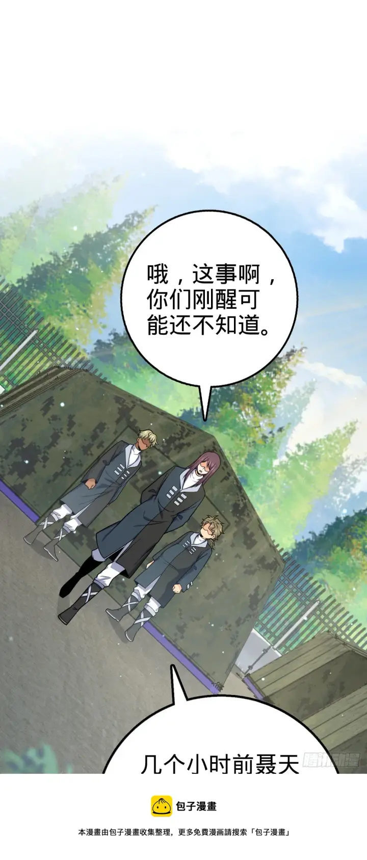 漫画《大王饶命》462 吕天罗的人望第9张图