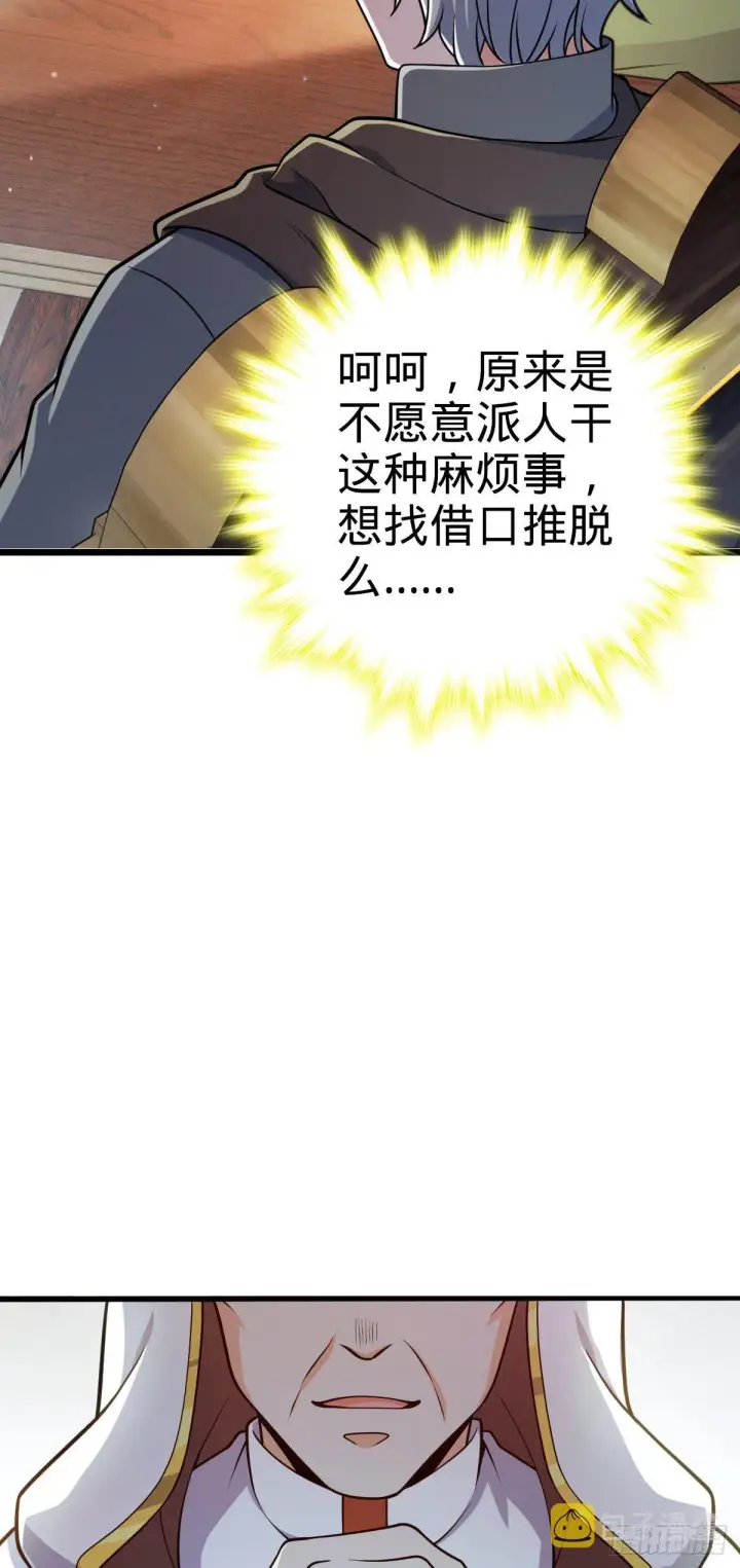 漫画《大王饶命》463 炮灰圈养第10张图
