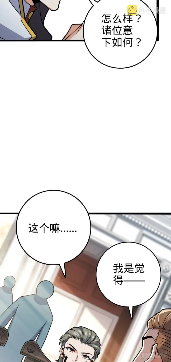 漫画《大王饶命》463 炮灰圈养第14张图