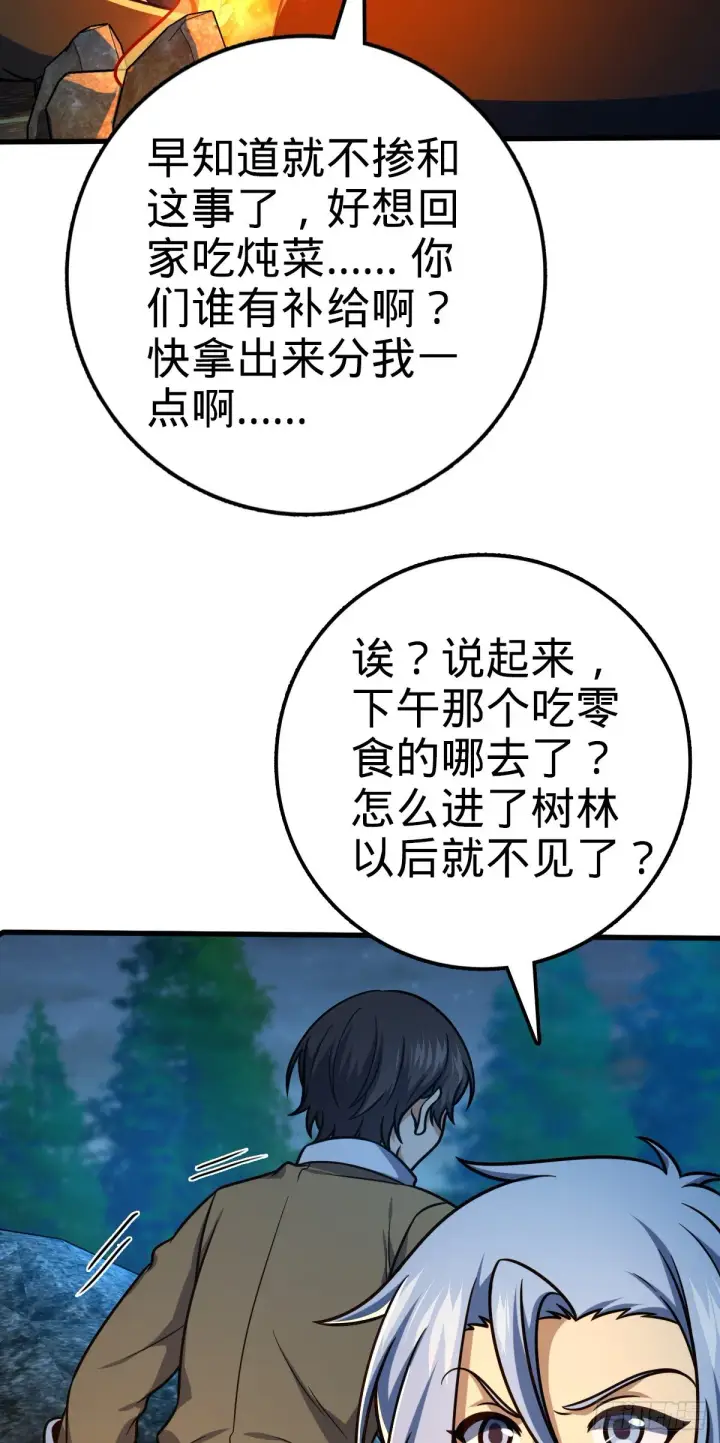 漫画《大王饶命》463 炮灰圈养第23张图