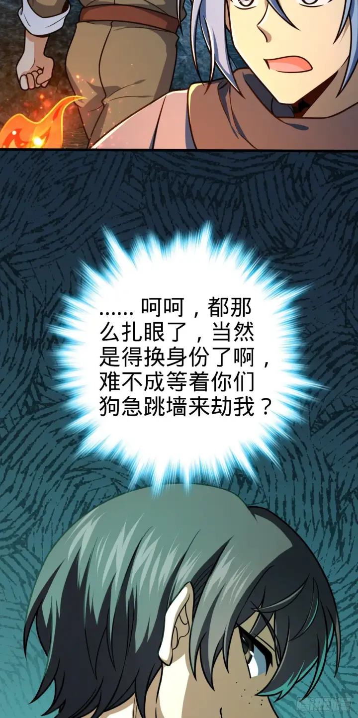 漫画《大王饶命》463 炮灰圈养第24张图