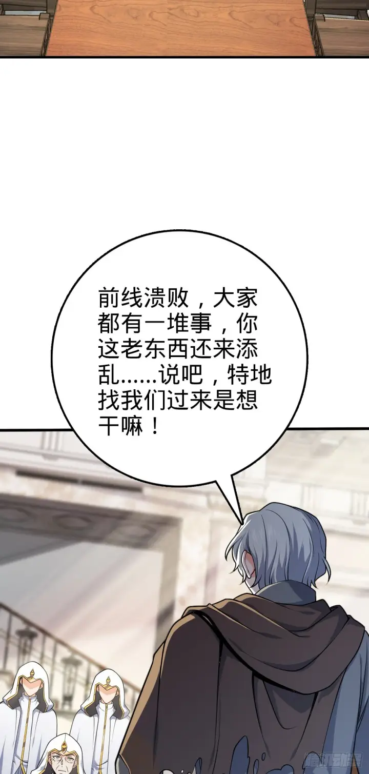 漫画《大王饶命》463 炮灰圈养第3张图