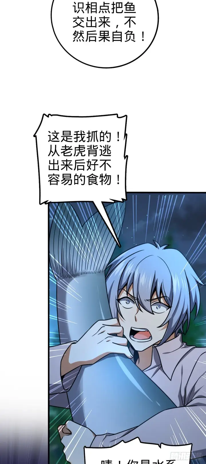 漫画《大王饶命》463 炮灰圈养第31张图