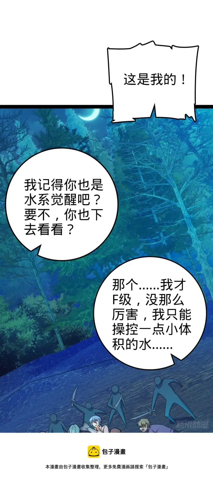漫画《大王饶命》463 炮灰圈养第33张图