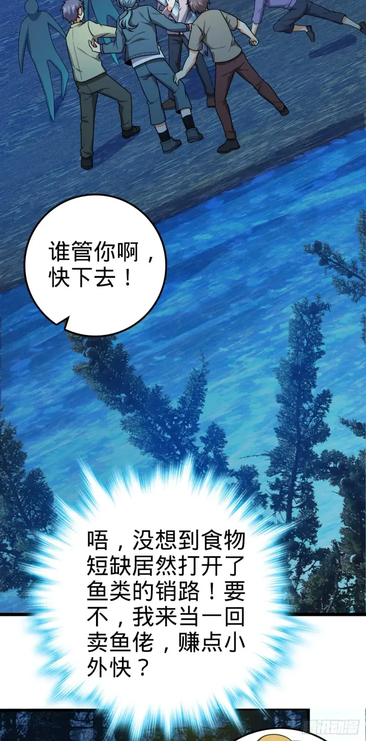 漫画《大王饶命》463 炮灰圈养第34张图