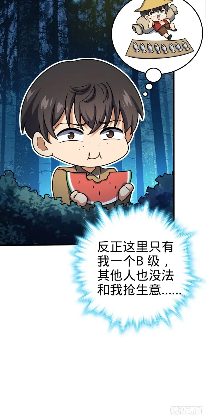 漫画《大王饶命》463 炮灰圈养第35张图