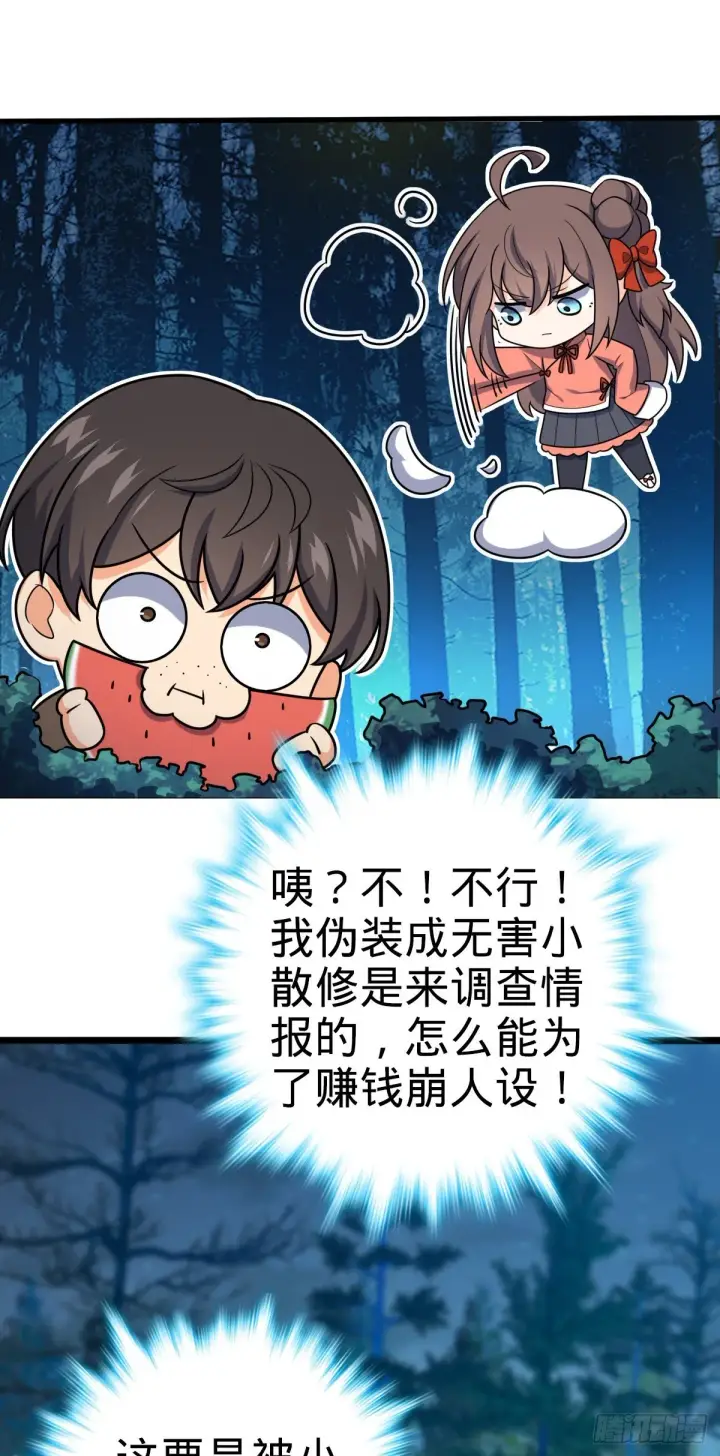漫画《大王饶命》463 炮灰圈养第36张图