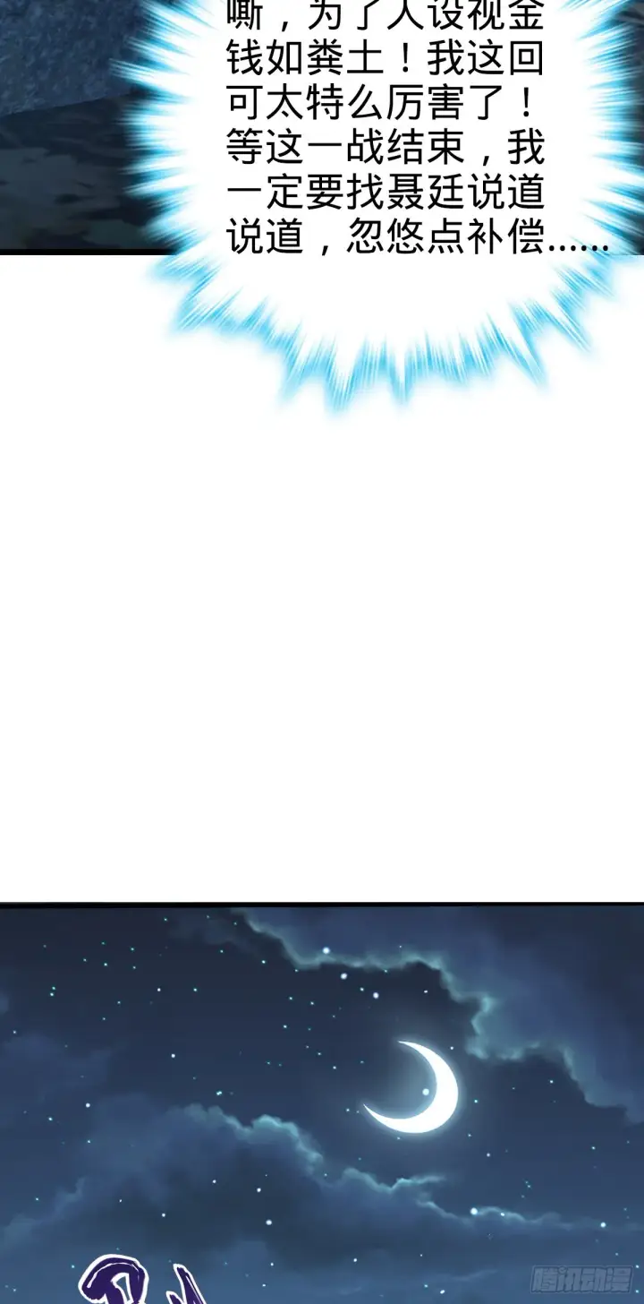 漫画《大王饶命》463 炮灰圈养第38张图