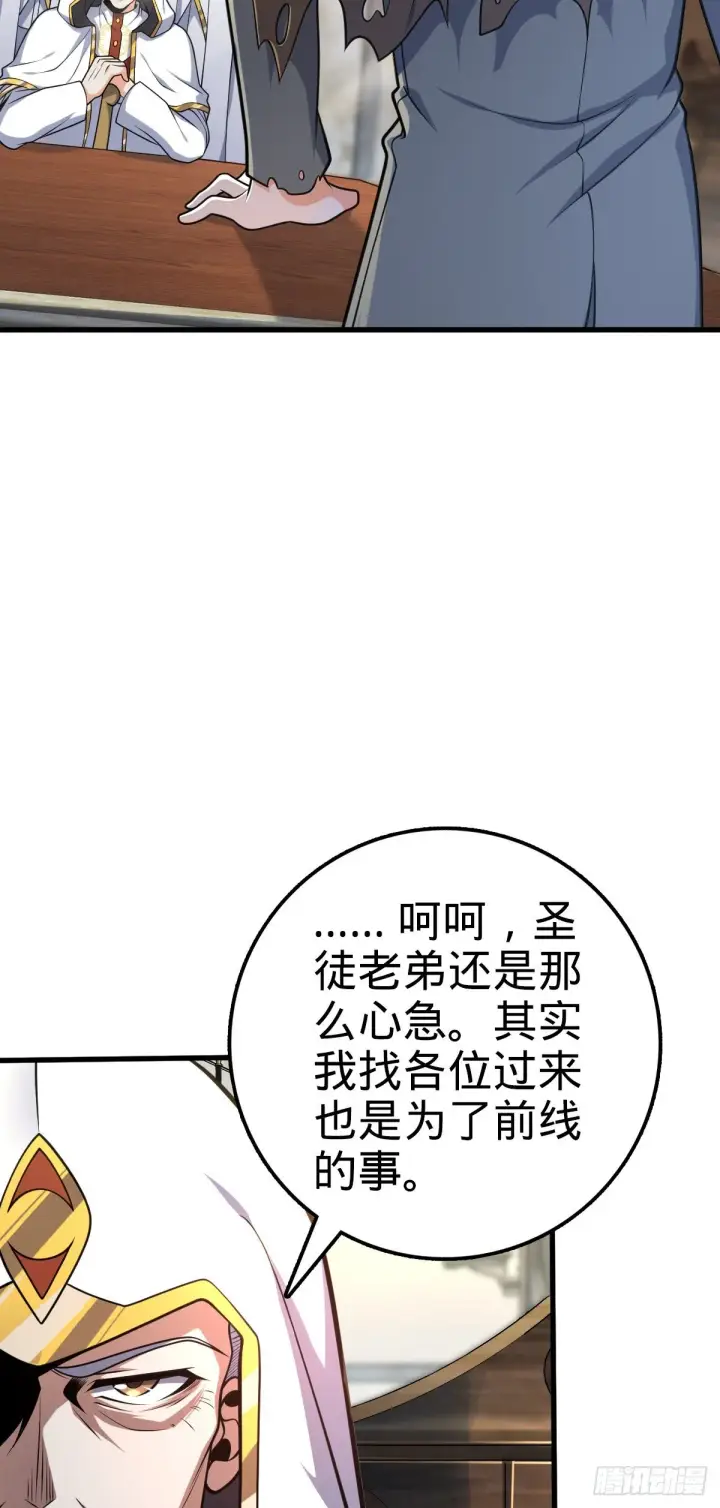 漫画《大王饶命》463 炮灰圈养第4张图
