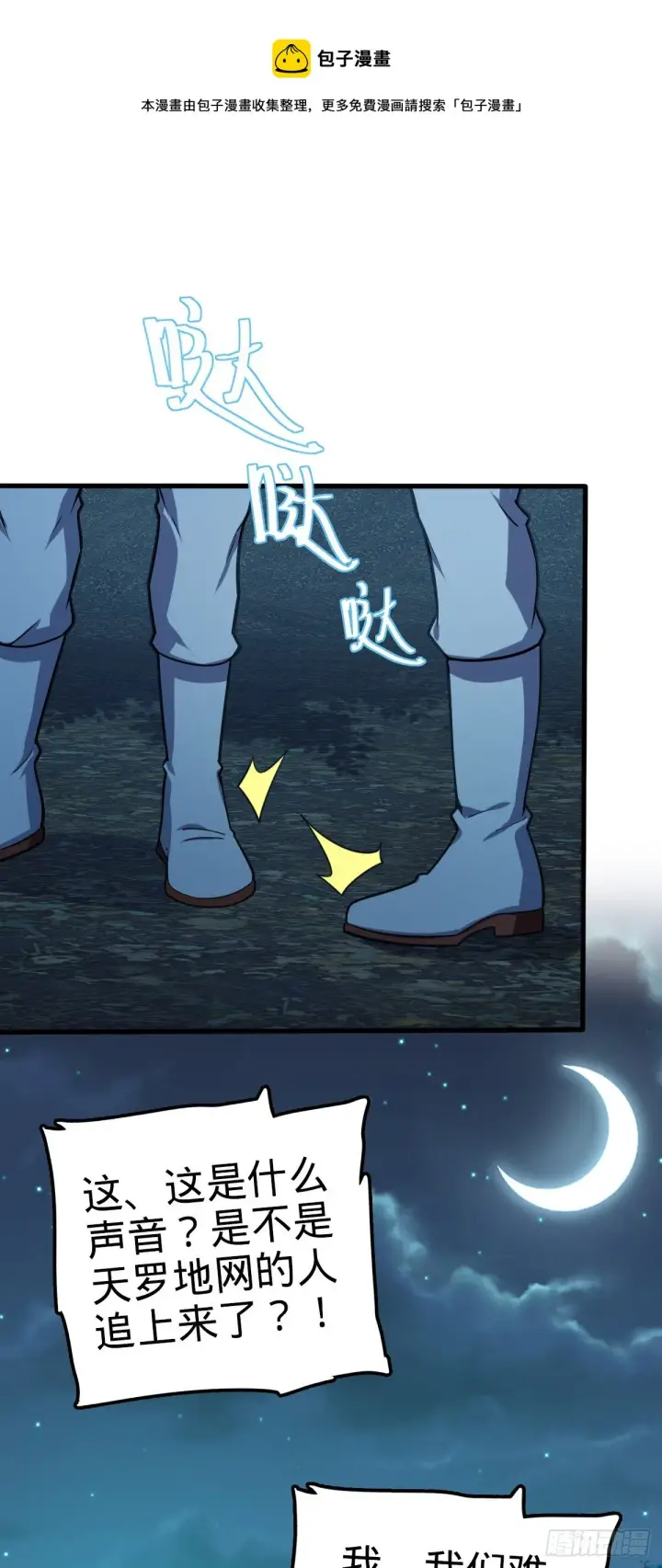 漫画《大王饶命》463 炮灰圈养第41张图